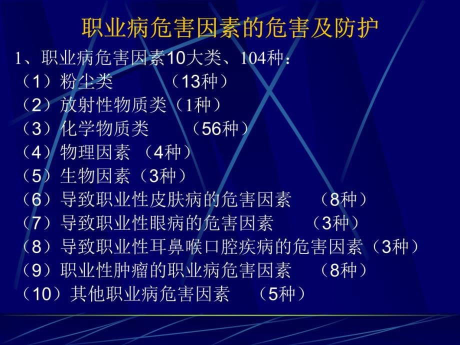 噪声危害及防护知识幻灯片课件_第3页