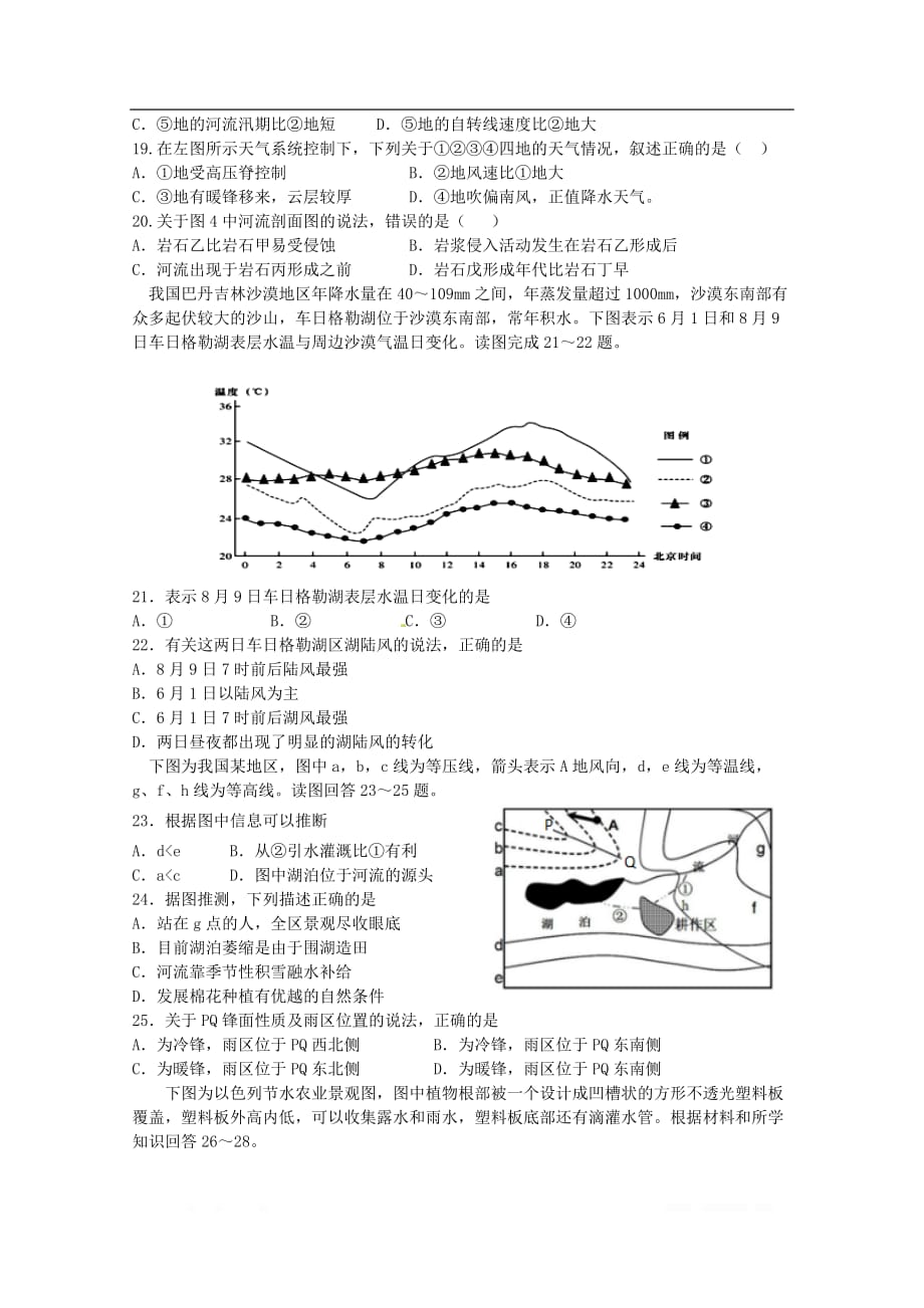 山东省2020届高三地理上学期10月联考段考二试题_第4页