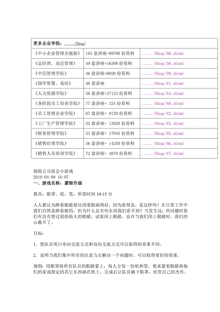 保险公司晨会小游戏汇总_第2页