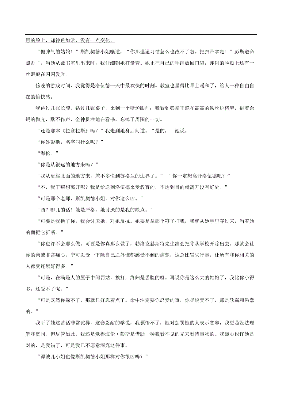 2020年中考语文常考名著专题：《简·爱》中考真题及典型习题训练_第4页