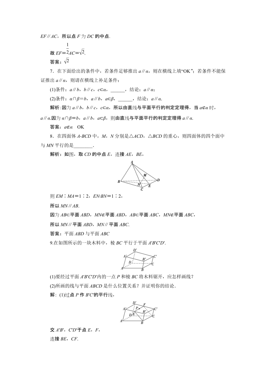 高考数学复习第八章　立体几何与空间向量 第3讲　高效演练分层突破_第3页