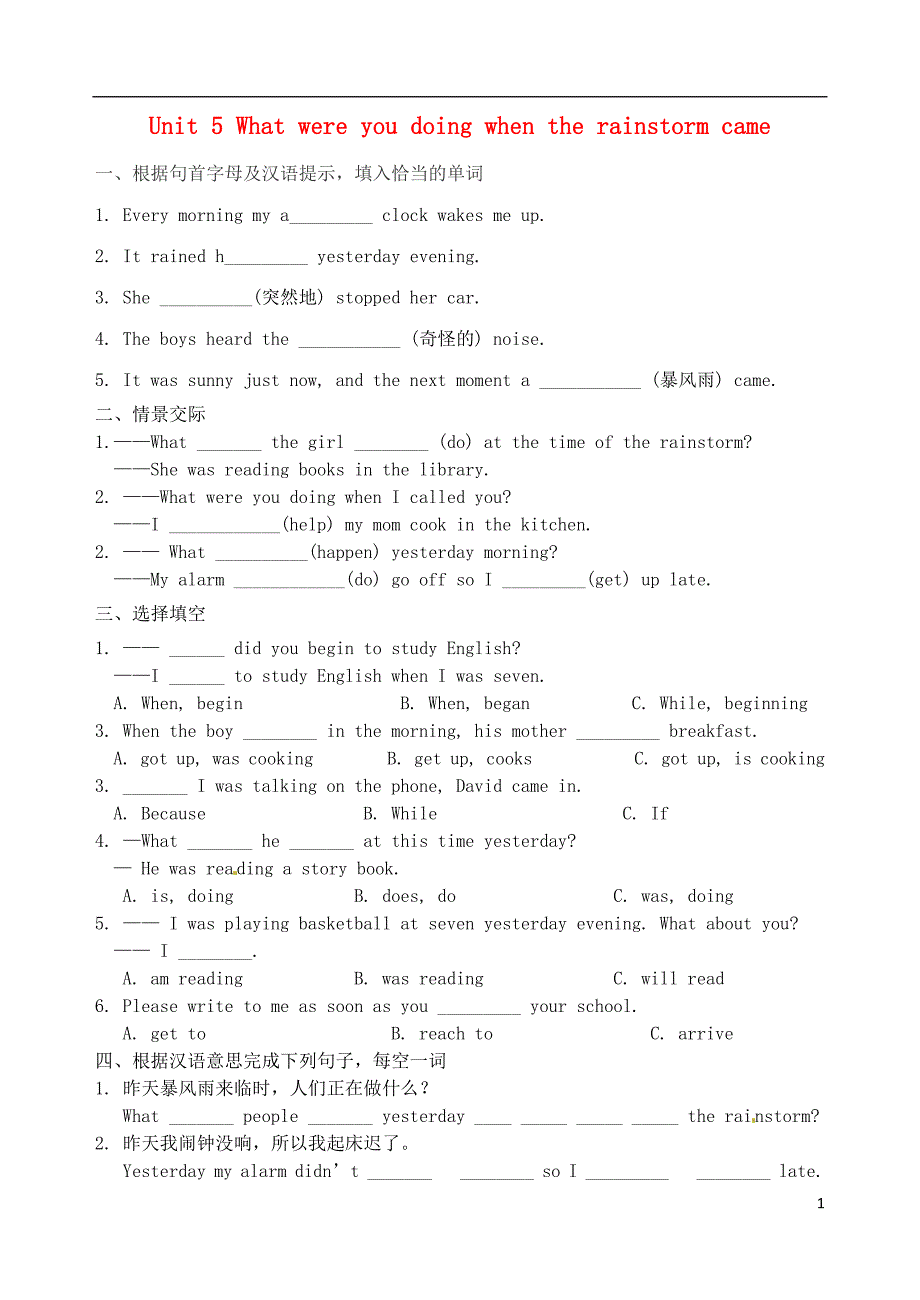 福建厦门第五中学八级英语下册Unit5Whatwereyoudoingwhentherainstormcame校本作业新人教新目标 1.doc_第1页