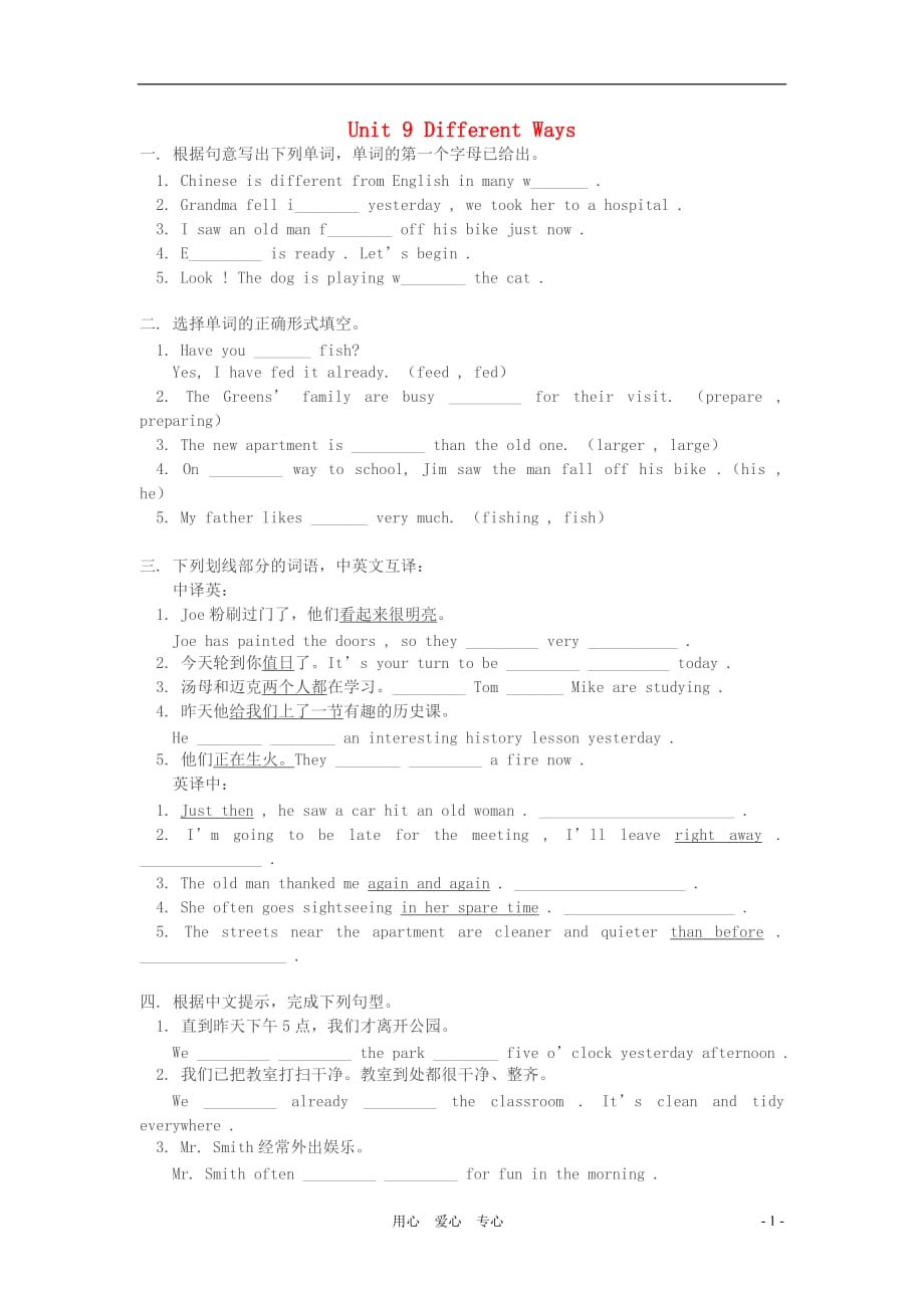 七级英语下册 Unit9Different Ways同步练习1 教科EEC.doc_第1页