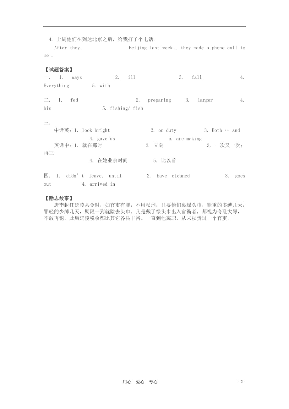 七级英语下册 Unit9Different Ways同步练习1 教科EEC.doc_第2页