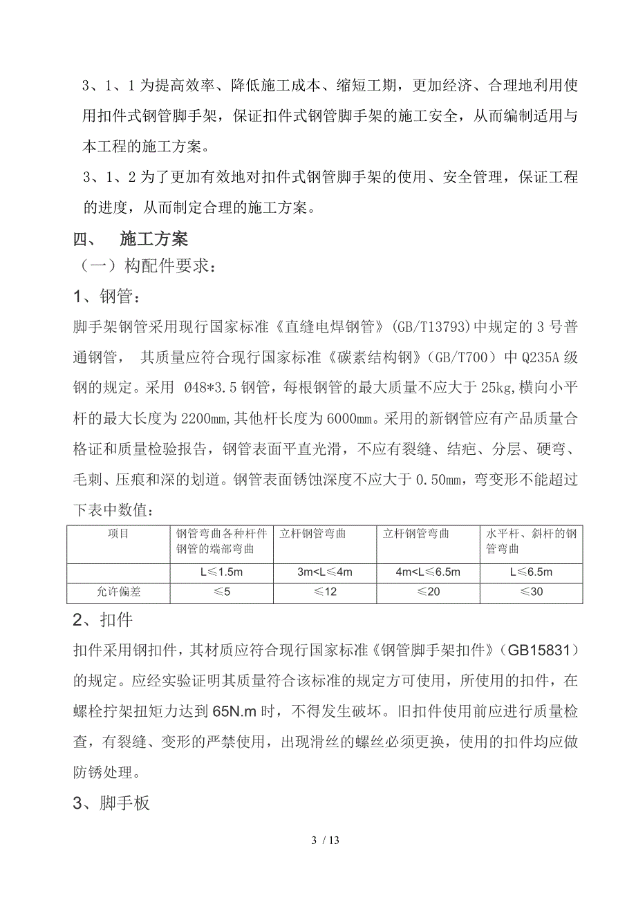 大酒店外装饰工程主楼脚手架安装及拆除施工方案_第4页