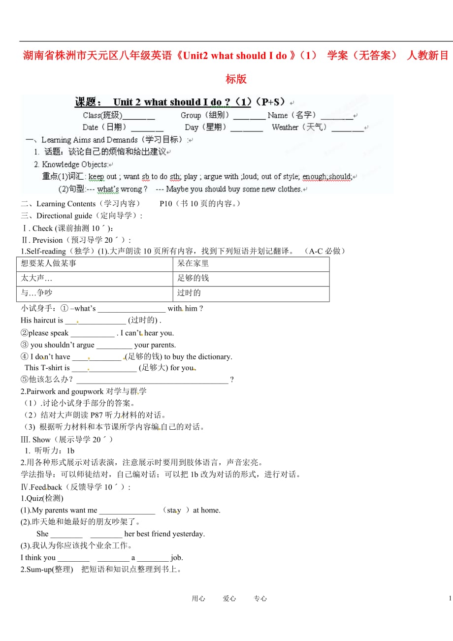 湖南株洲天元区八级英语Unit2 what should I do 1 学案 人教新目标.doc_第1页