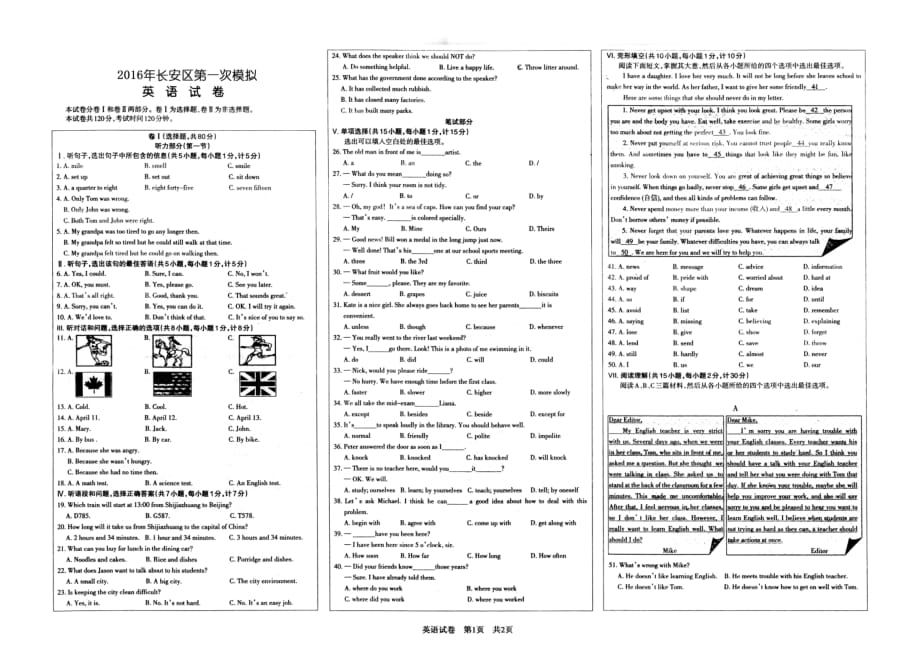 河北石家庄长安区九级英语第一次模拟pdf.pdf_第1页