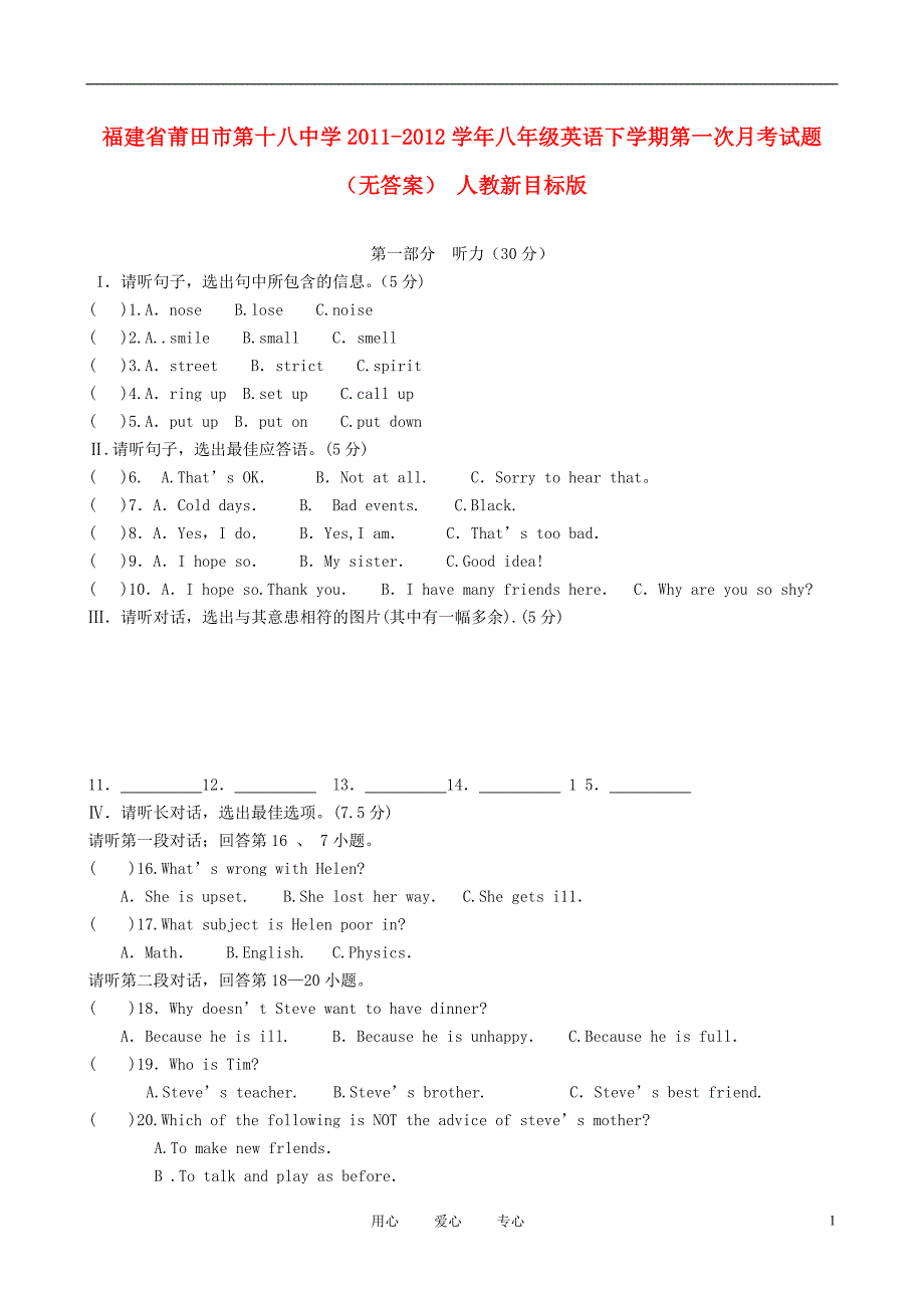 福建莆田第十八中学八级英语第一次月考 人教新目标.doc_第1页