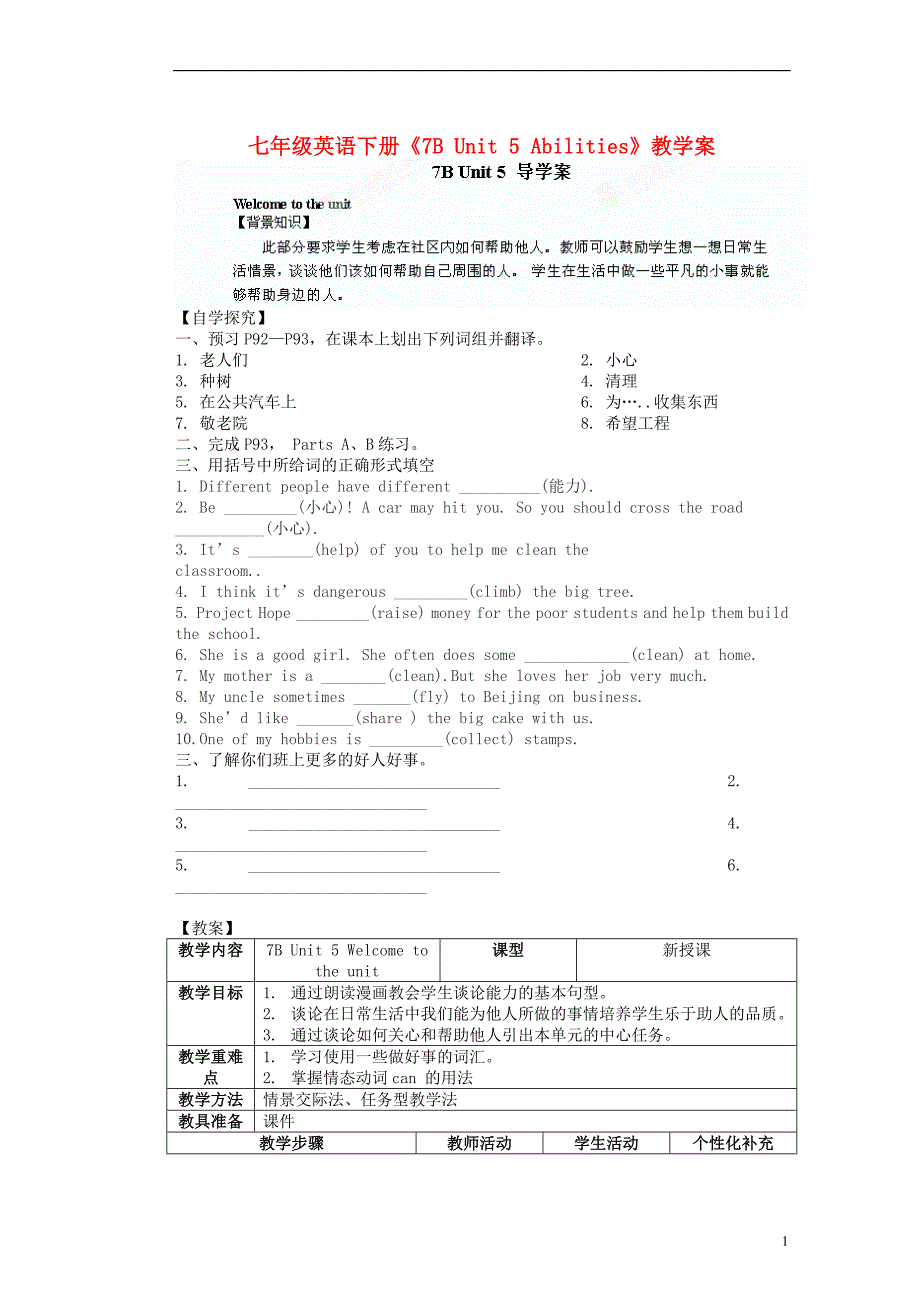 江苏连云港新浦中学七级英语下册7B Unit 5 Abilities教学案 牛津.doc_第1页