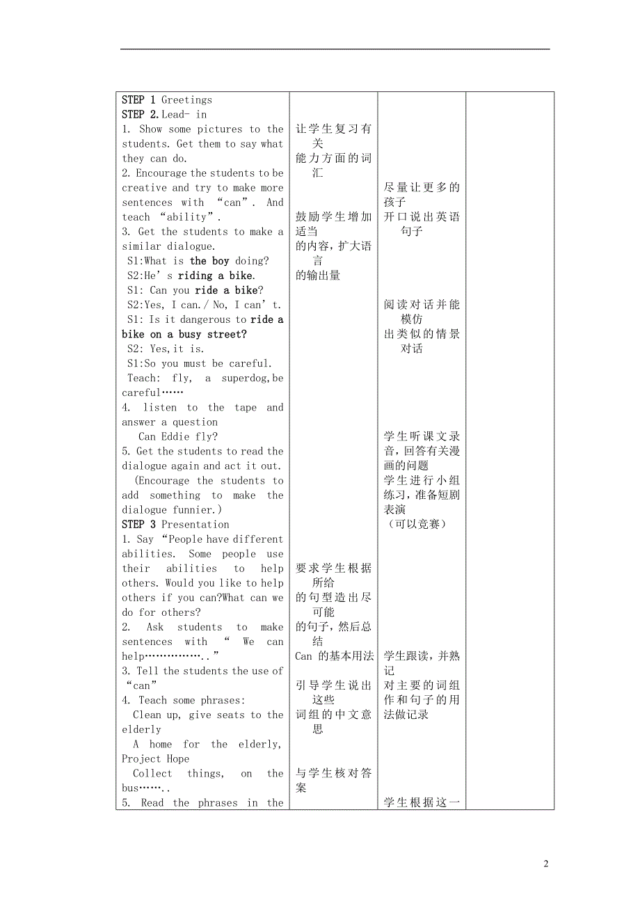 江苏连云港新浦中学七级英语下册7B Unit 5 Abilities教学案 牛津.doc_第2页