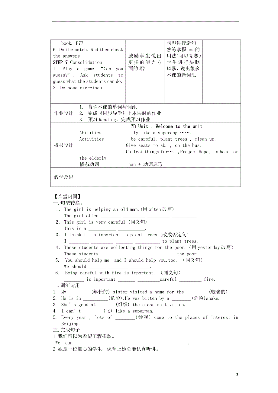 江苏连云港新浦中学七级英语下册7B Unit 5 Abilities教学案 牛津.doc_第3页