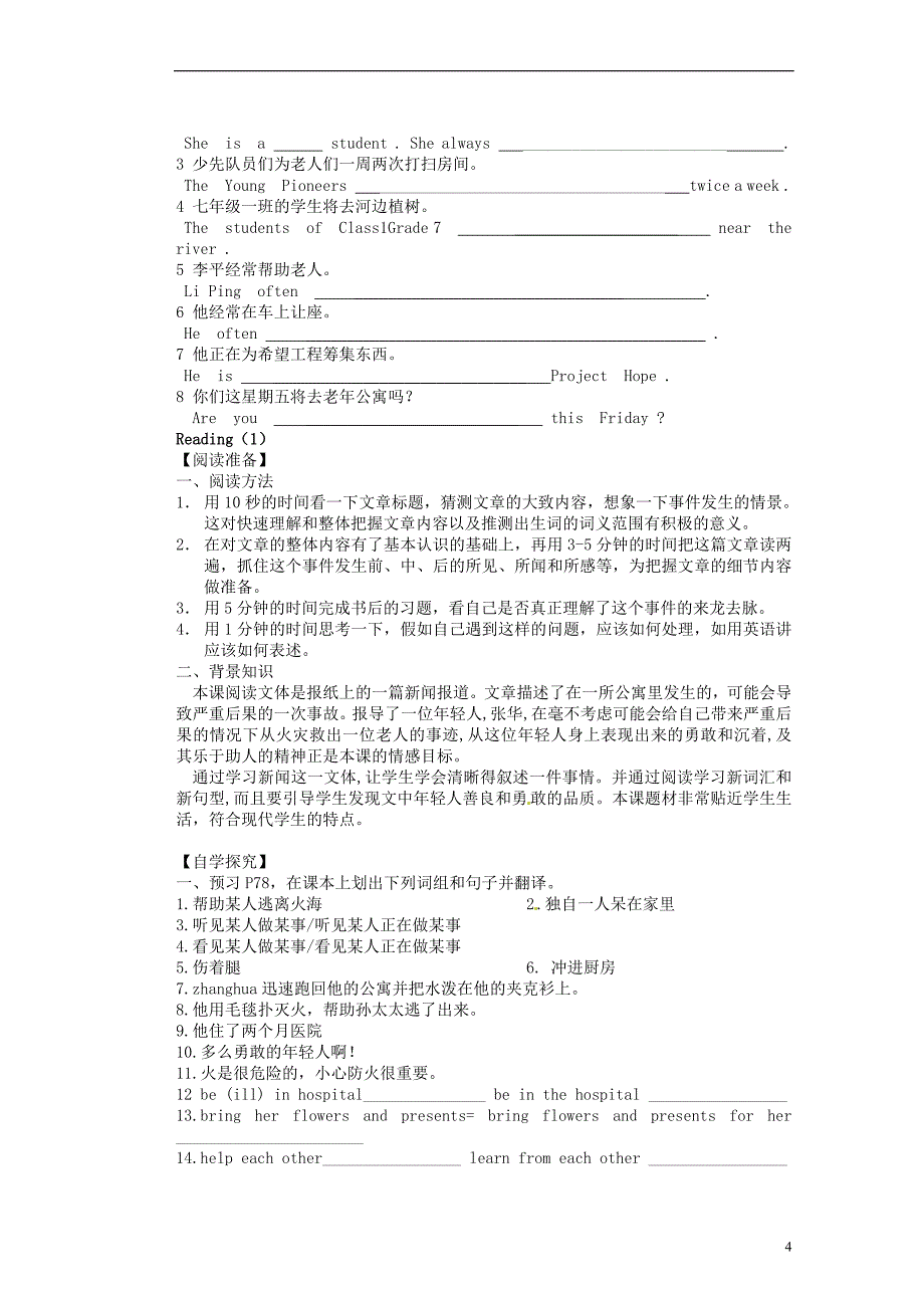 江苏连云港新浦中学七级英语下册7B Unit 5 Abilities教学案 牛津.doc_第4页