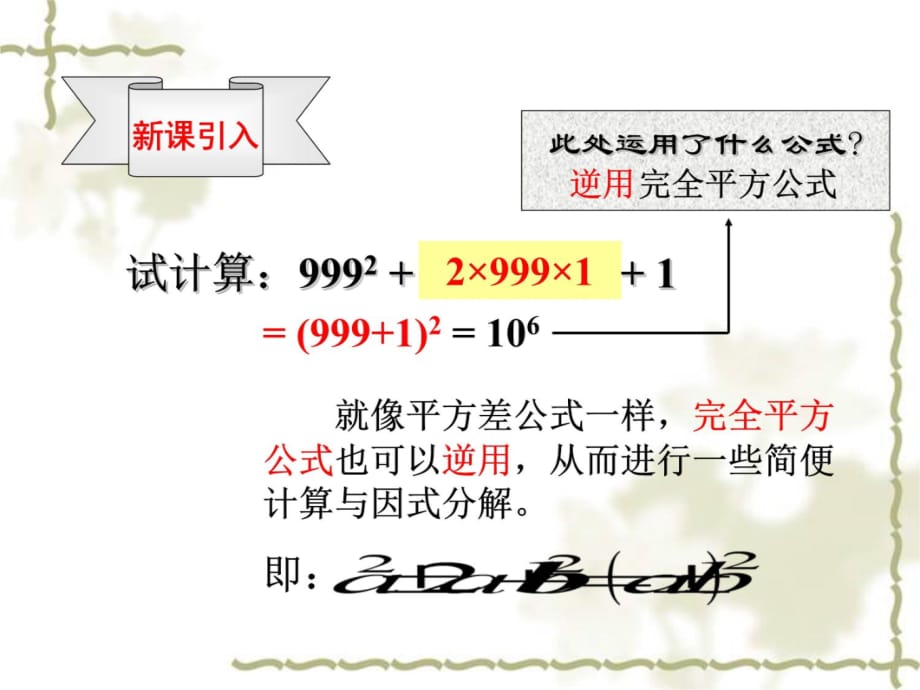 新人教版八年级数学(上)因式分解(公式法11教学文案_第3页