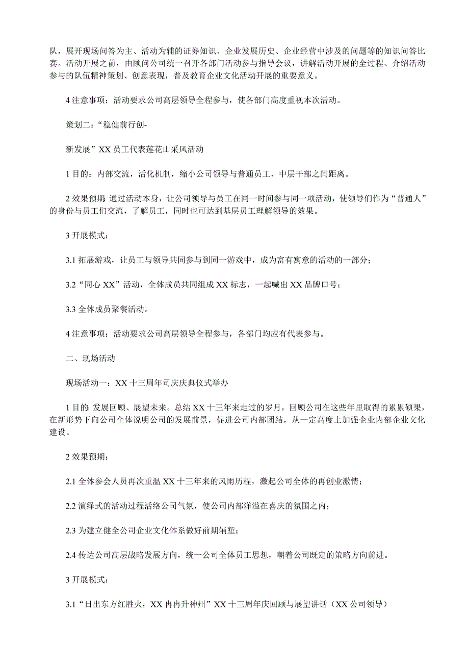 某公司周年庆典策划方案(doc 11页)_第3页