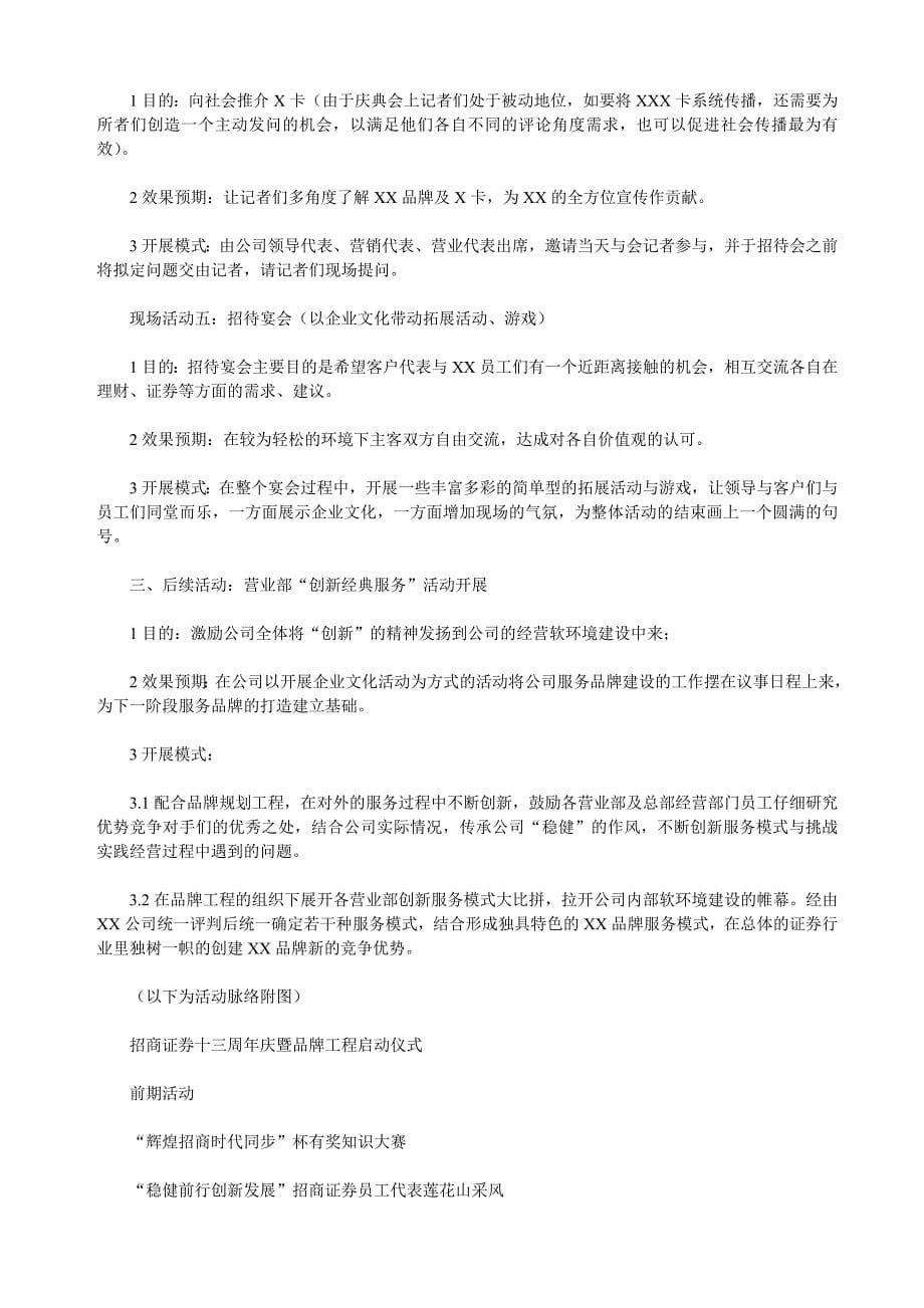 某公司周年庆典策划方案(doc 11页)_第5页