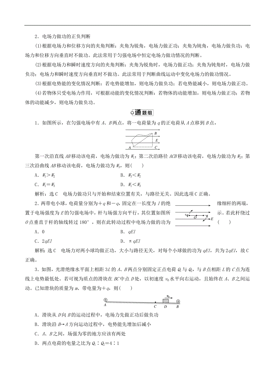 山东省专用2018_2019学年高中物理第一章静电场第4节电势能和电势讲义含解析新人教版选修3_第3页