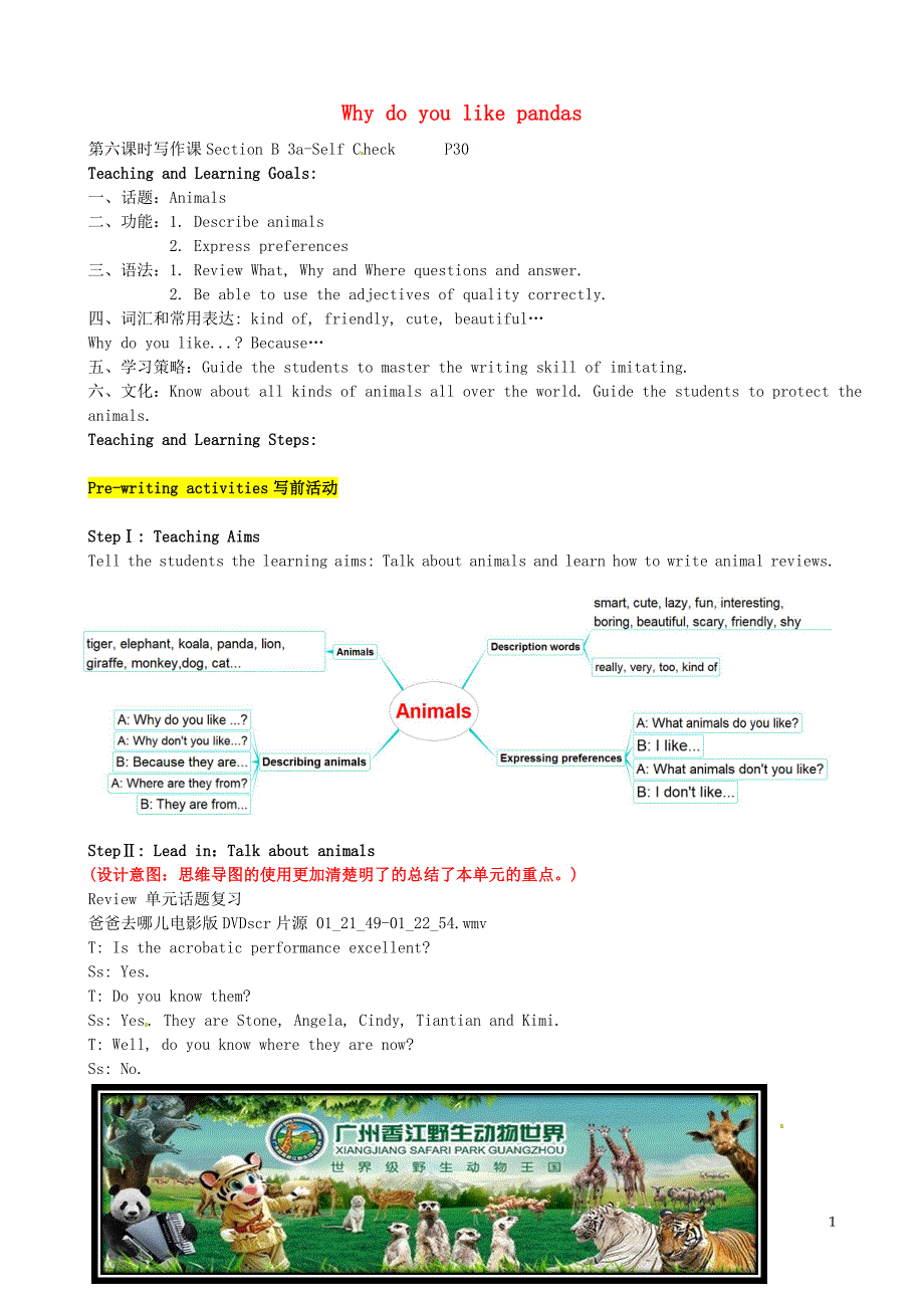 山东滕州大坞大坞中学七级英语下册Unit5Whydoyoulikepandas第6课时学案新人教新目标.doc_第1页