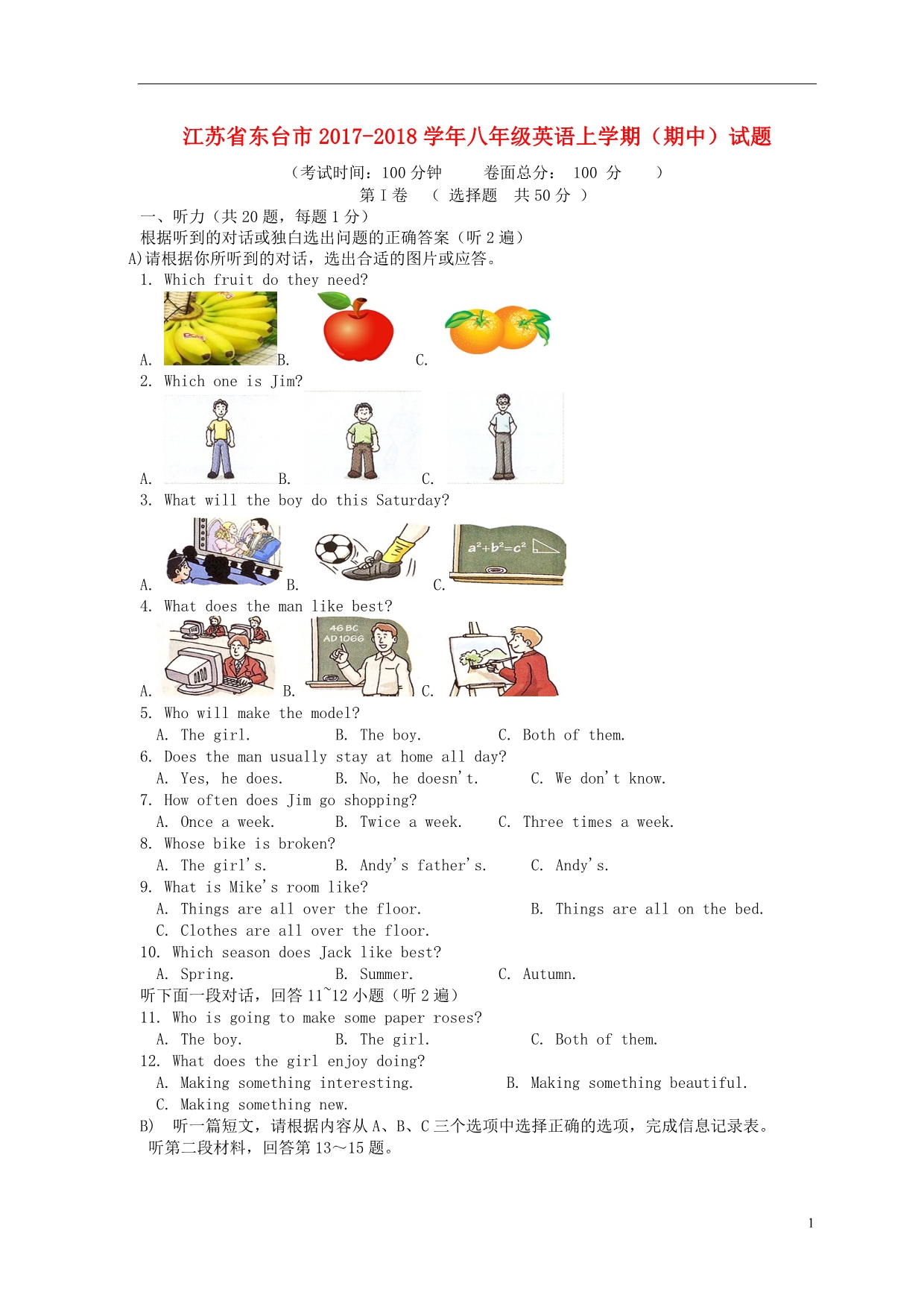 江苏省东台市2017_2018学年八年级英语上学期（期中）试题 (1).doc_第1页