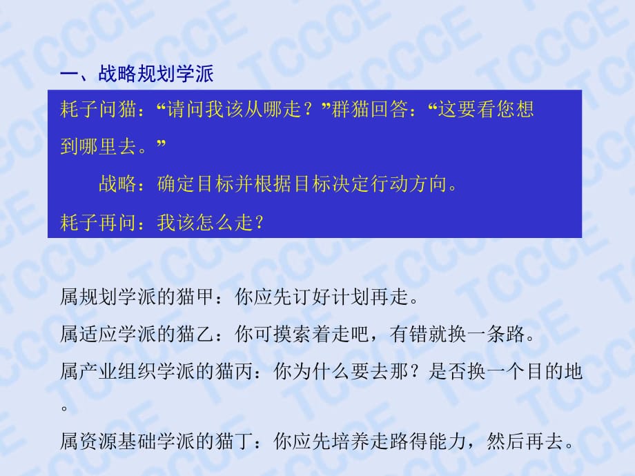 战略管理思想范式的演进讲义(ppt 25页)_第2页