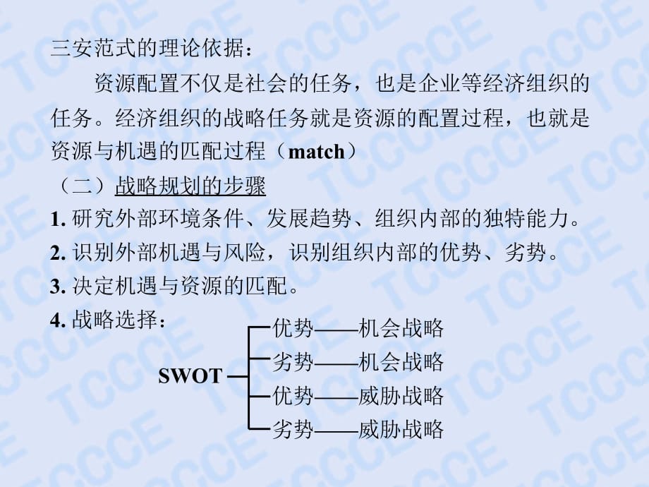 战略管理思想范式的演进讲义(ppt 25页)_第4页