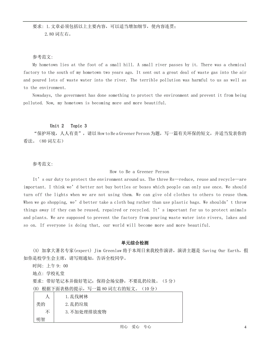 九级英语最新书面表达汇总有参考范文 人教新目标.doc_第4页