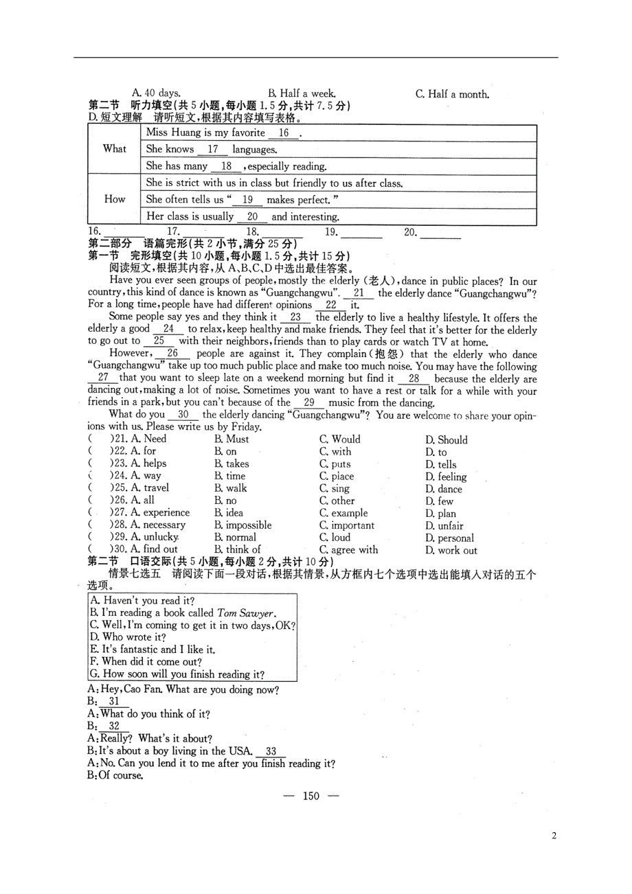 贵州遵义桐梓八级英语上册Unit8Howdoyoumakeabananamilkshake综合测评卷新人教新目标 1.doc_第2页