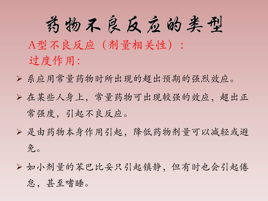 药物的不良反应f培训课件_第5页