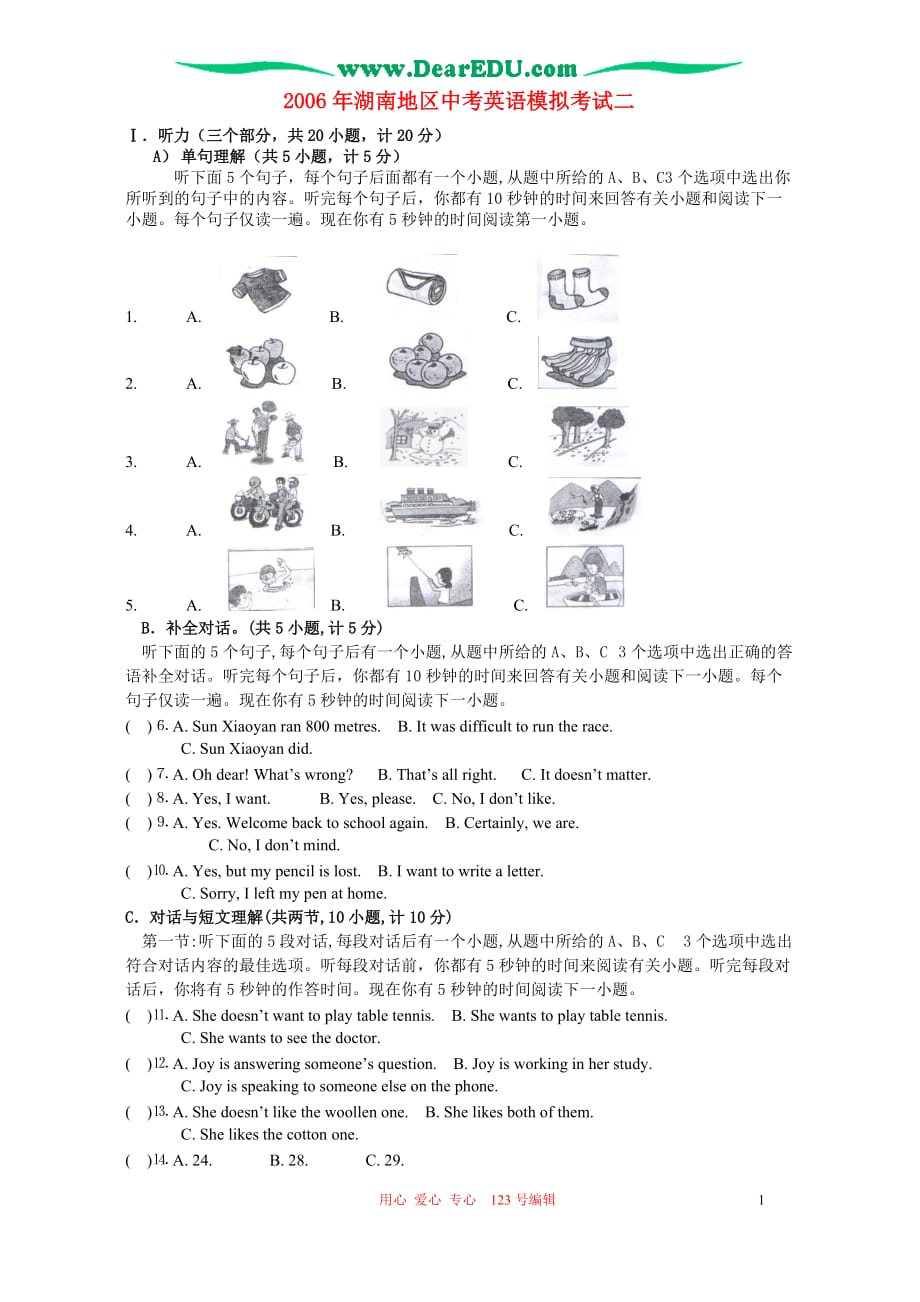 湖南地区中考英语模拟考试二 .doc_第1页