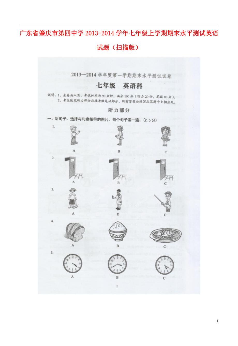 广东肇庆第四中学七级试英语期末水平测.doc_第1页