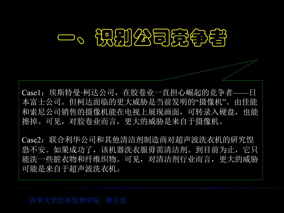 行业竞争分析与竞争者培训(ppt 39页)_第5页