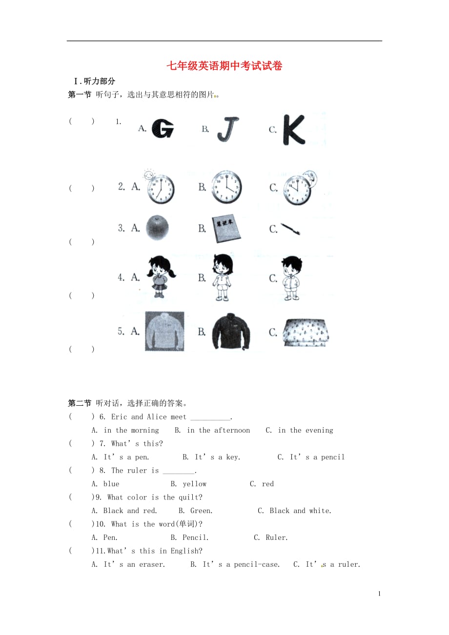 湖南长沙黄兴黄兴中学七级英语期中人教新目标.doc_第1页