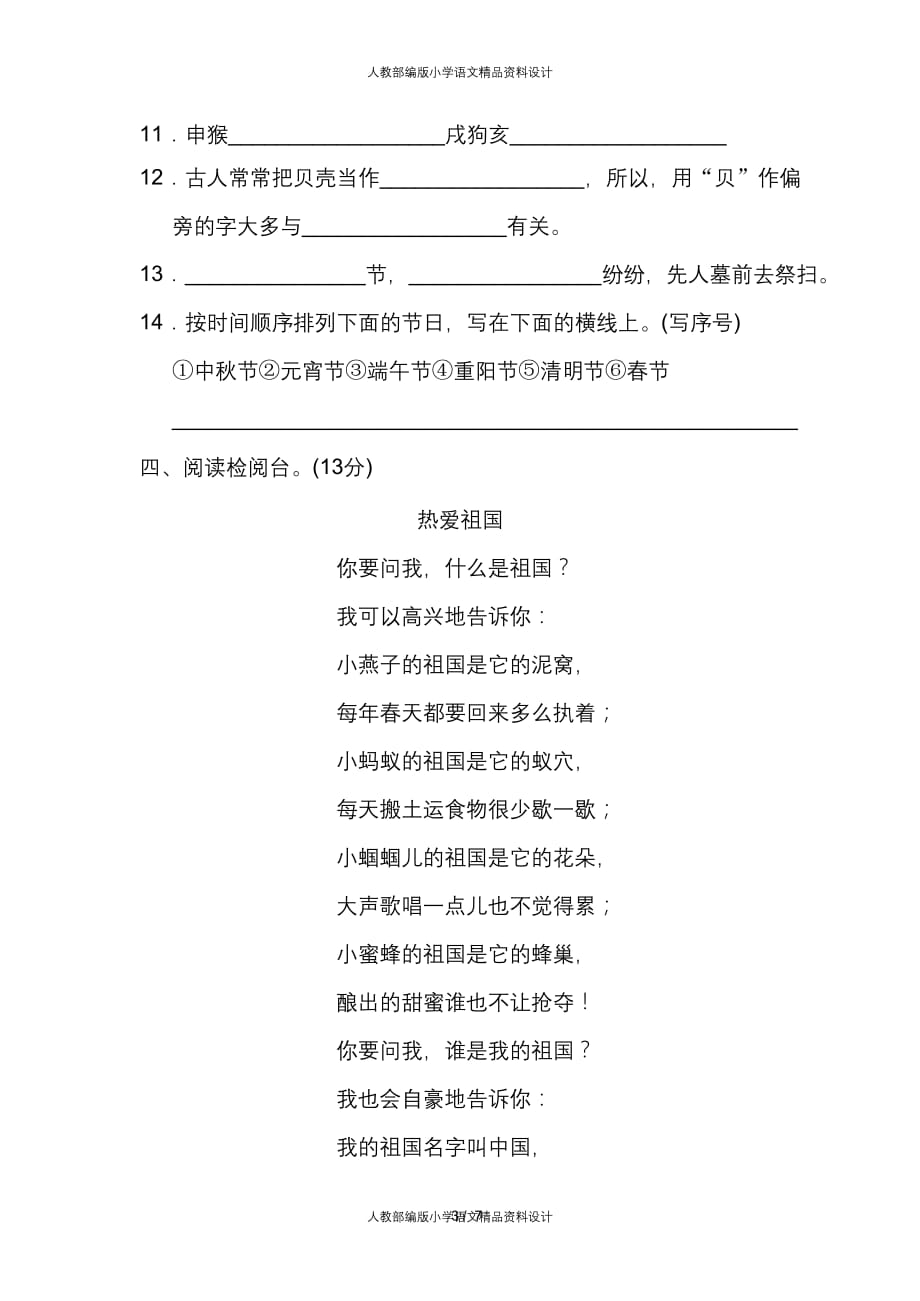 部编人教版语文二年级下册第三单元检测卷1_第3页