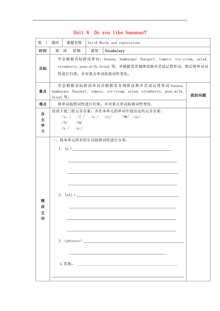 陕西西安交大阳光中学七级英语上册Unit6Doyoulikebananas学案新人教新目标 1.doc_第1页