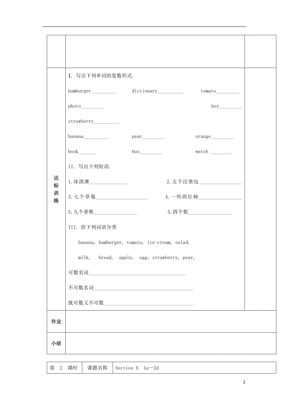 陕西西安交大阳光中学七级英语上册Unit6Doyoulikebananas学案新人教新目标 1.doc_第2页