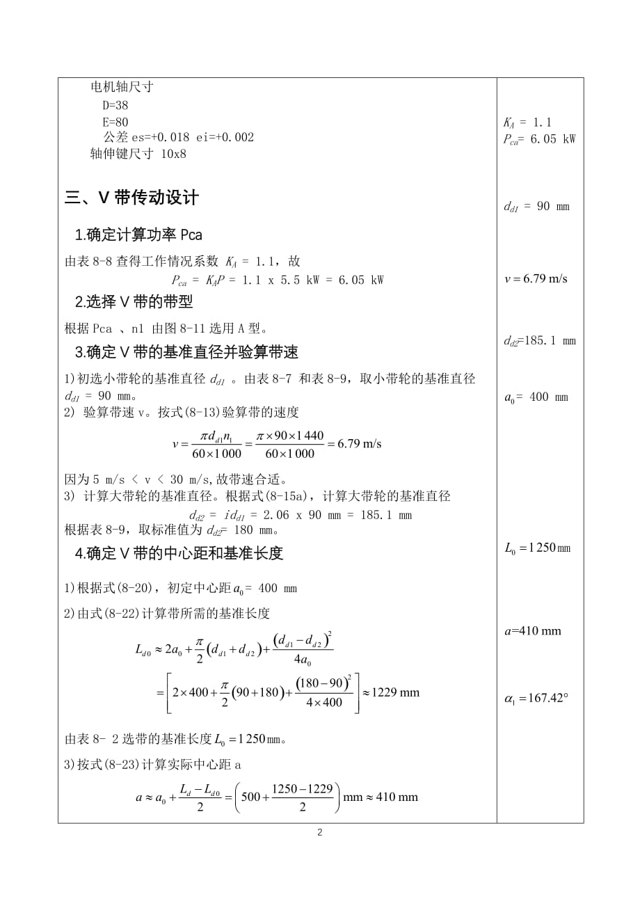 同济大学机械设计V带传动第三题_第4页