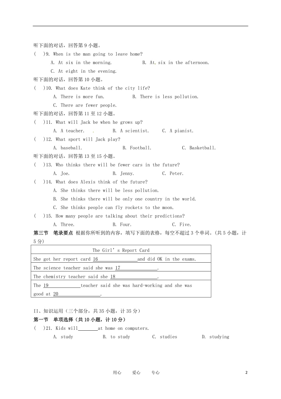 湖南吉首八级英语期中考试.doc_第2页