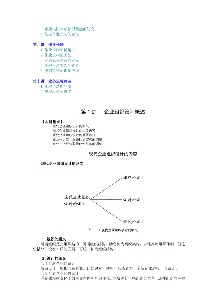 MBA全景教程之九－现代企业组织设计_第2页