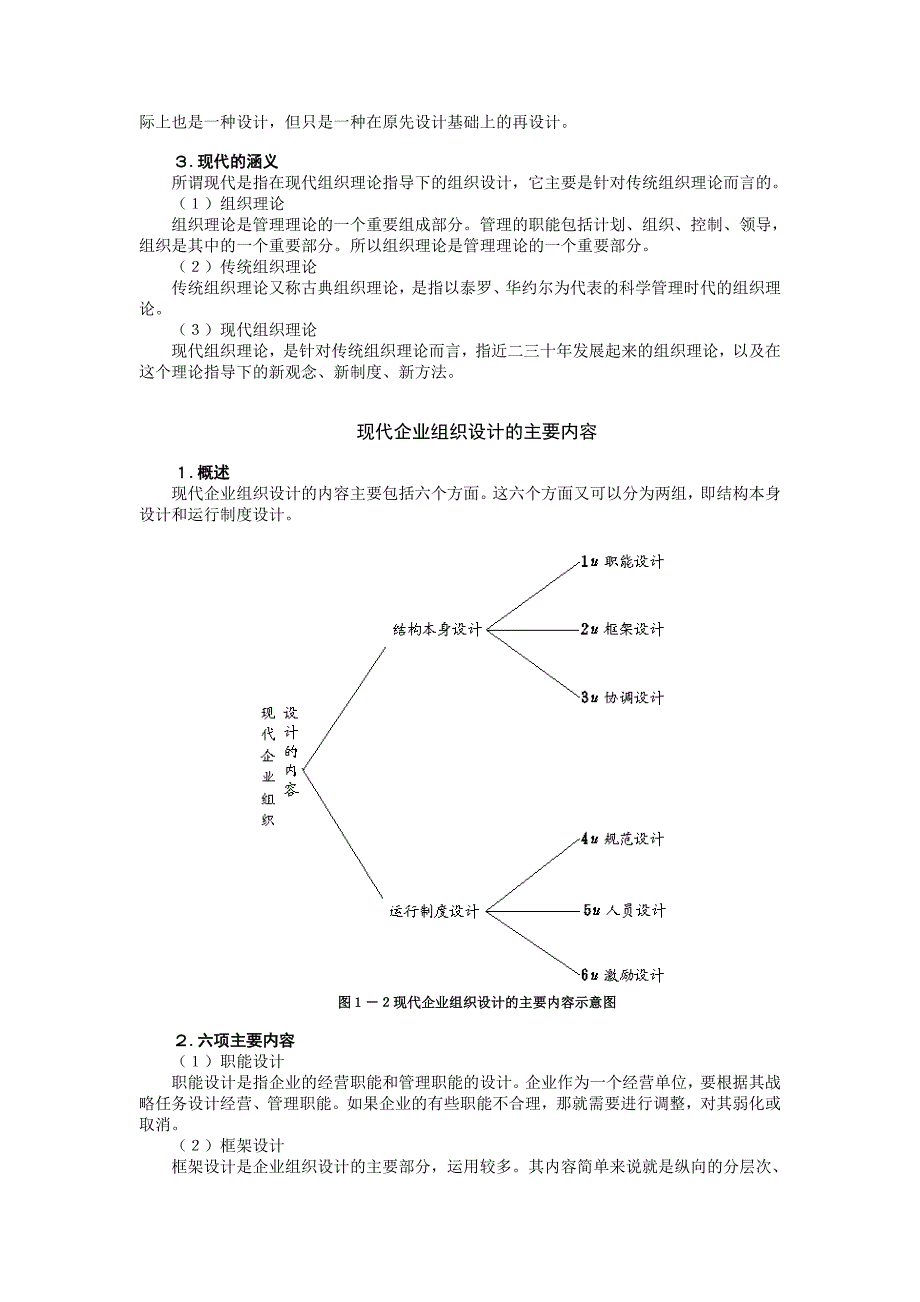 MBA全景教程之九－现代企业组织设计_第3页