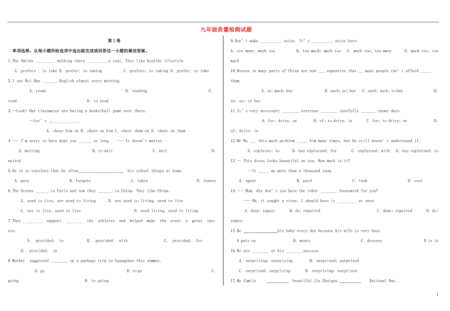 山东青岛胶州英姿学校九级英语月考人教新目标.doc_第1页