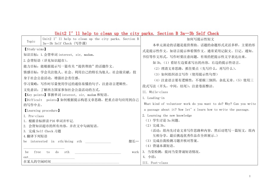 春八级英语下册Unit2 I’ll help to clean up the city parksSection B 3a3b Self Check导学案 新人教新目标.doc_第1页