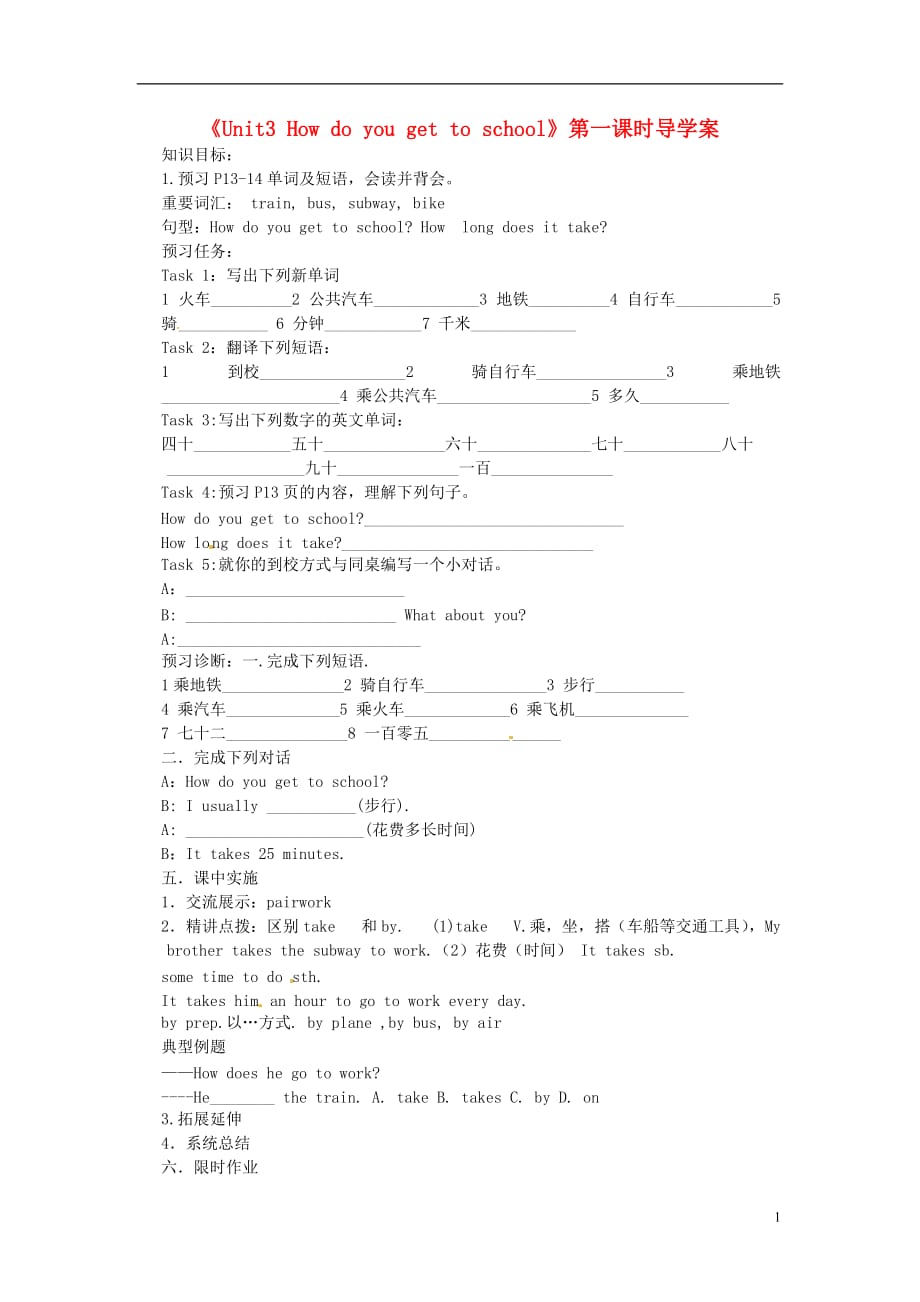 山东肥城王庄初级中学七级英语下册Unit3 How do you get to school第一课时导学案新人教新目标.doc_第1页