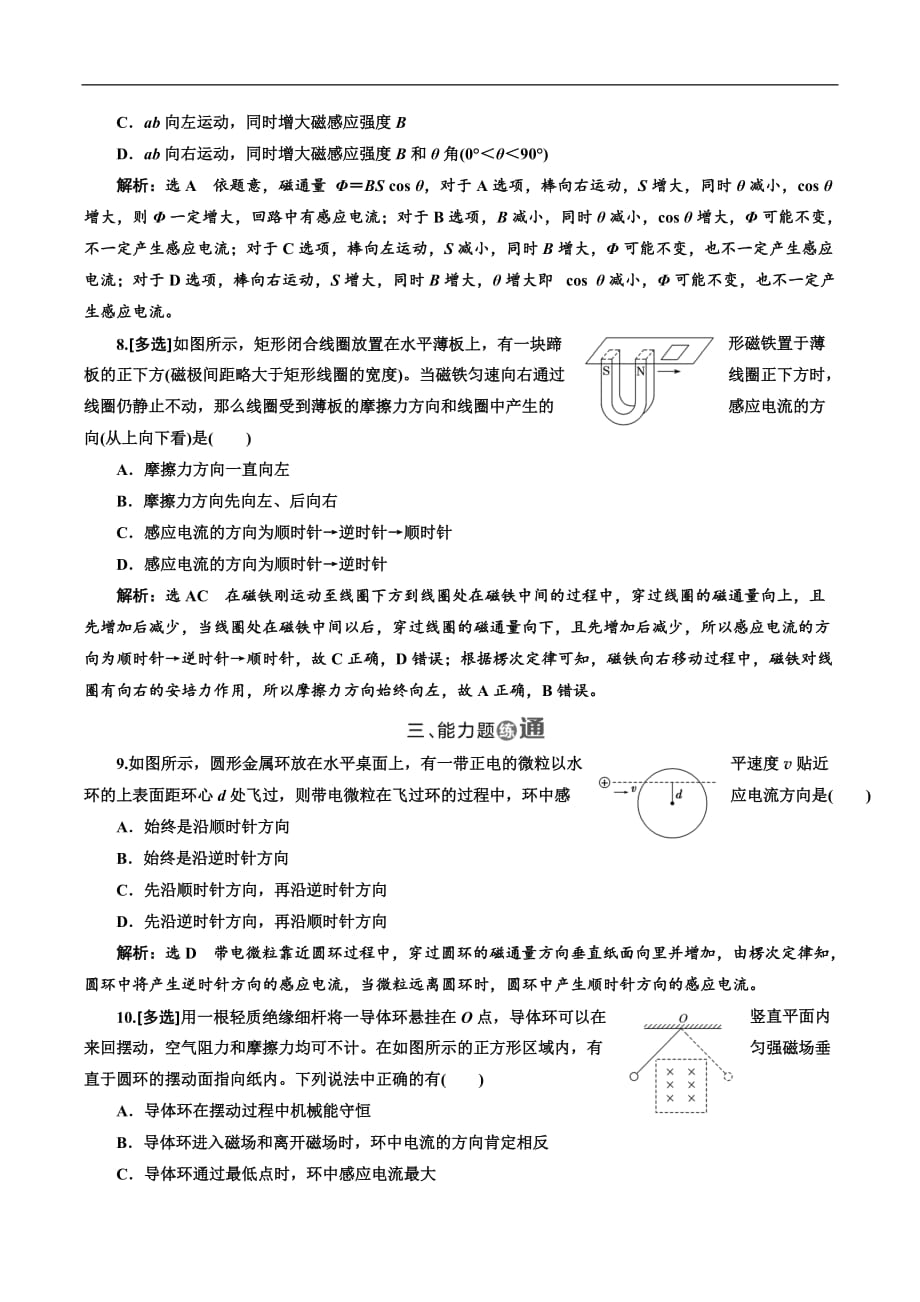 2018-2019学年物理同步人教版选修3-2课时跟踪检测：（二） 楞次定律 Word版含解析_第3页