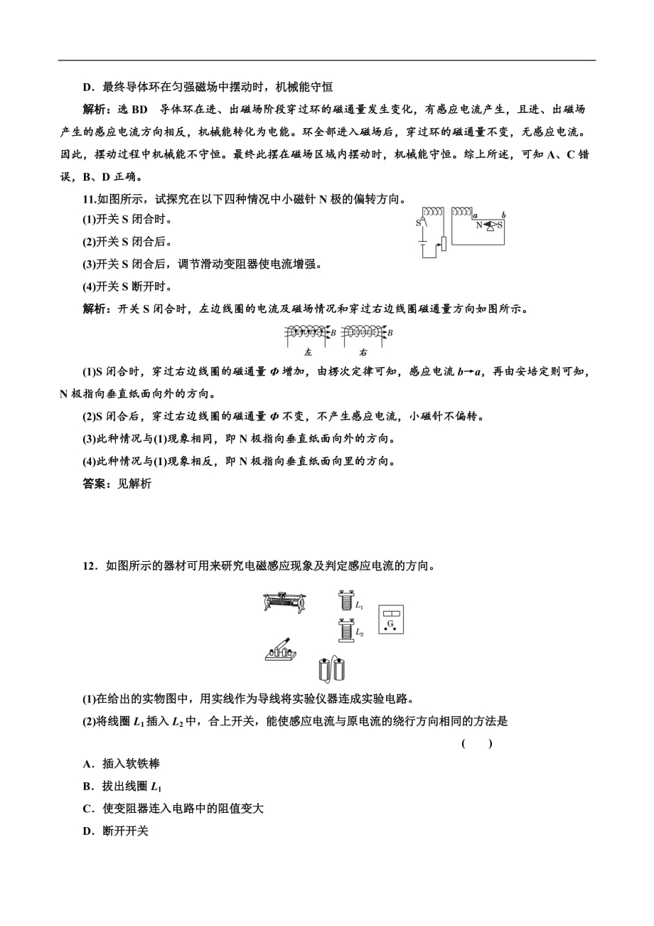 2018-2019学年物理同步人教版选修3-2课时跟踪检测：（二） 楞次定律 Word版含解析_第4页