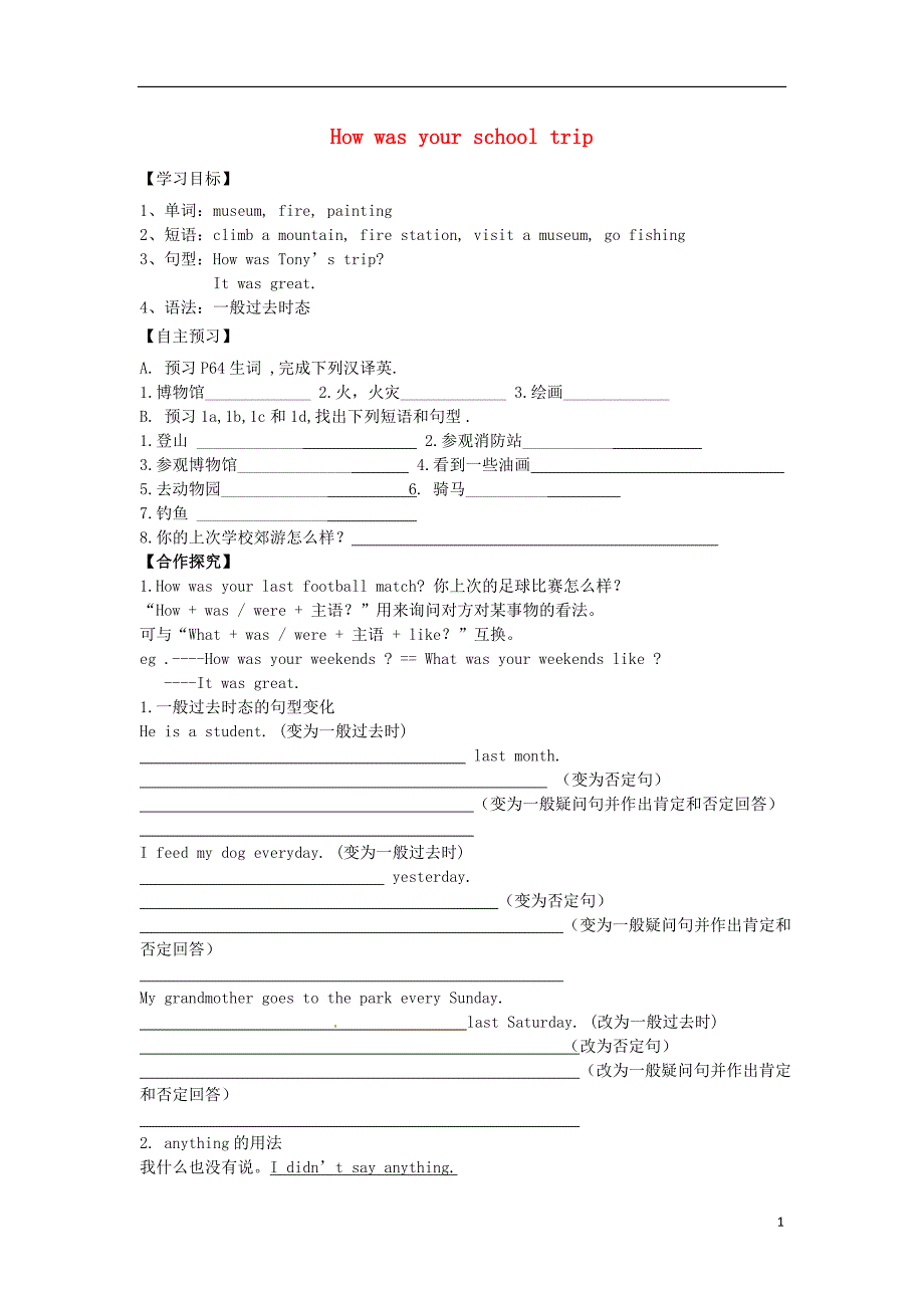 湖北黄冈私立武穴百汇学校七级英语下册Unit11HowwasyourschooltripPeriod4SectionB1a1d导学案新人教新目标 1.doc_第1页