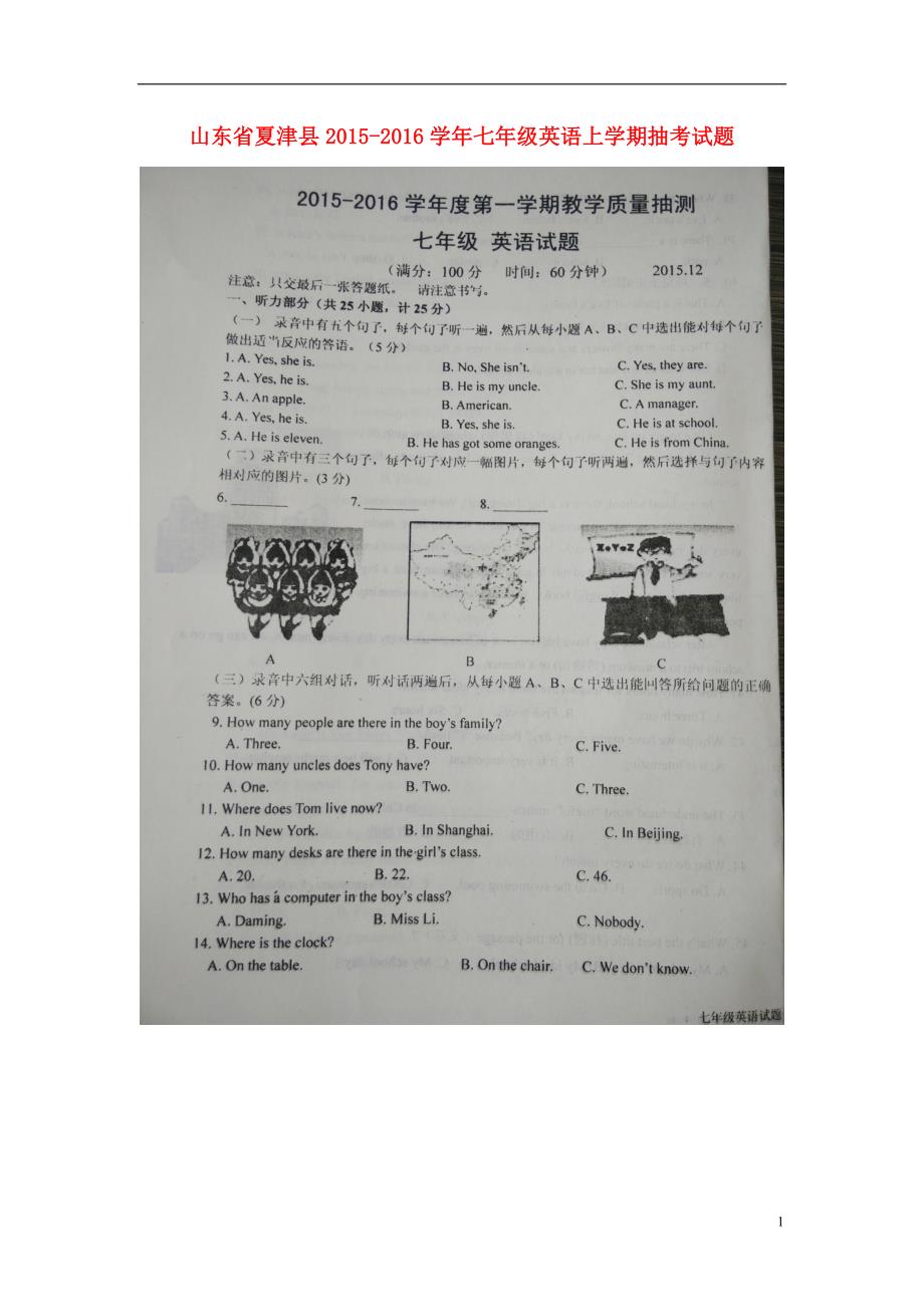 山东夏津七级英语抽考.doc_第1页