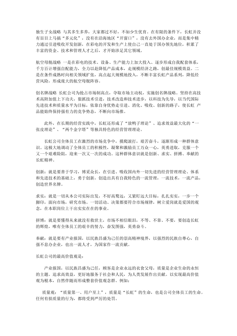 长虹企业文化(doc 4页)_第2页