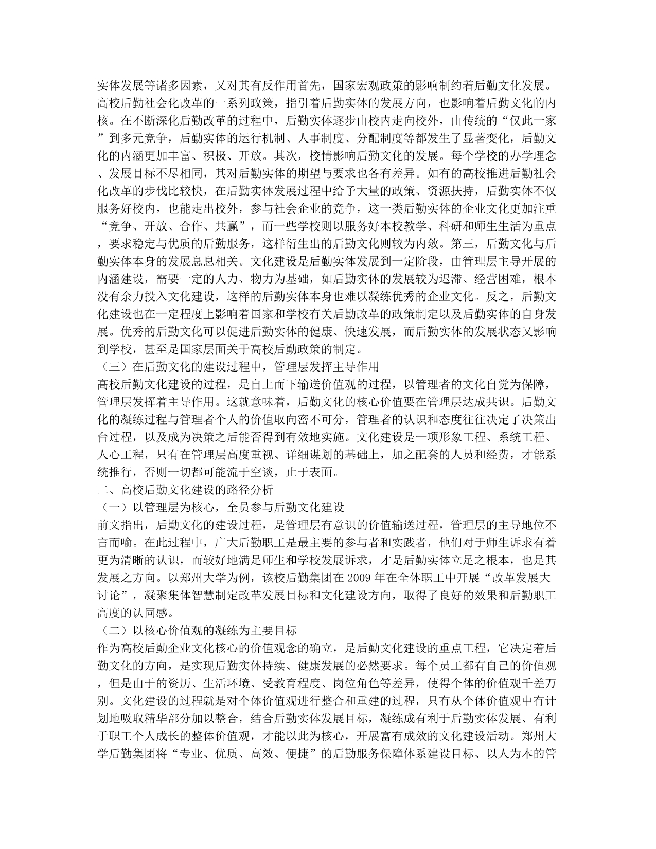 有关企业文化的论文.docx_第2页