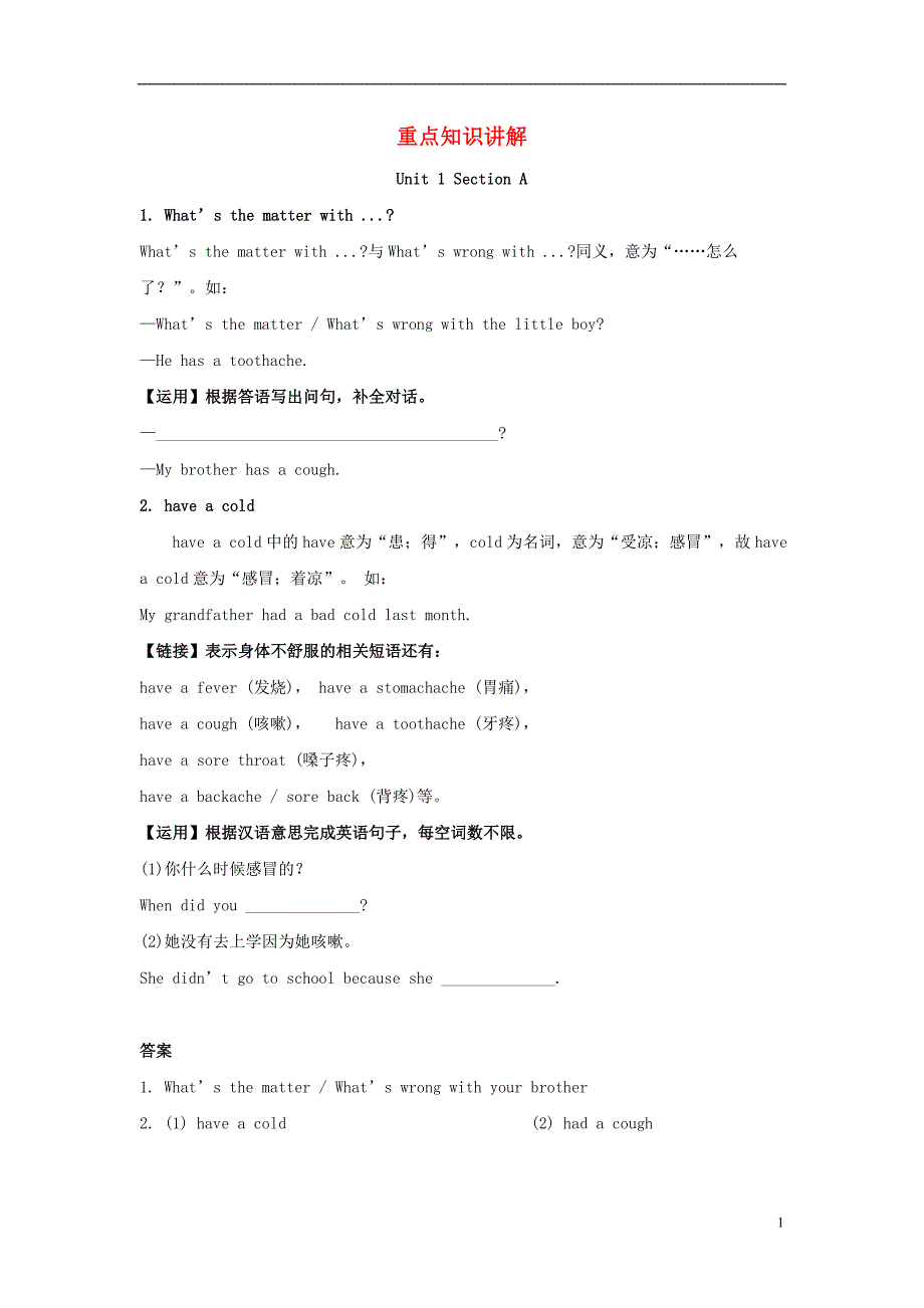 八级英语下册Unit1What’sthematter重点知识讲解素材新人教新目标 1.doc_第1页