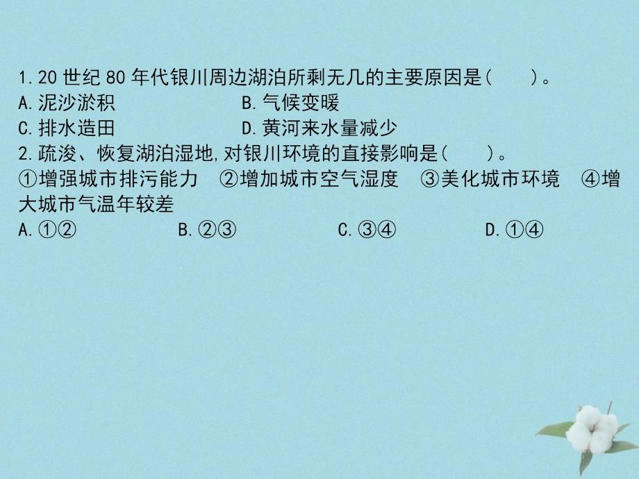 高考地理一轮总复习第十一单元区域地理环境和人类活动第2讲区域地理环境对人类活动的影响课件中图版_第3页