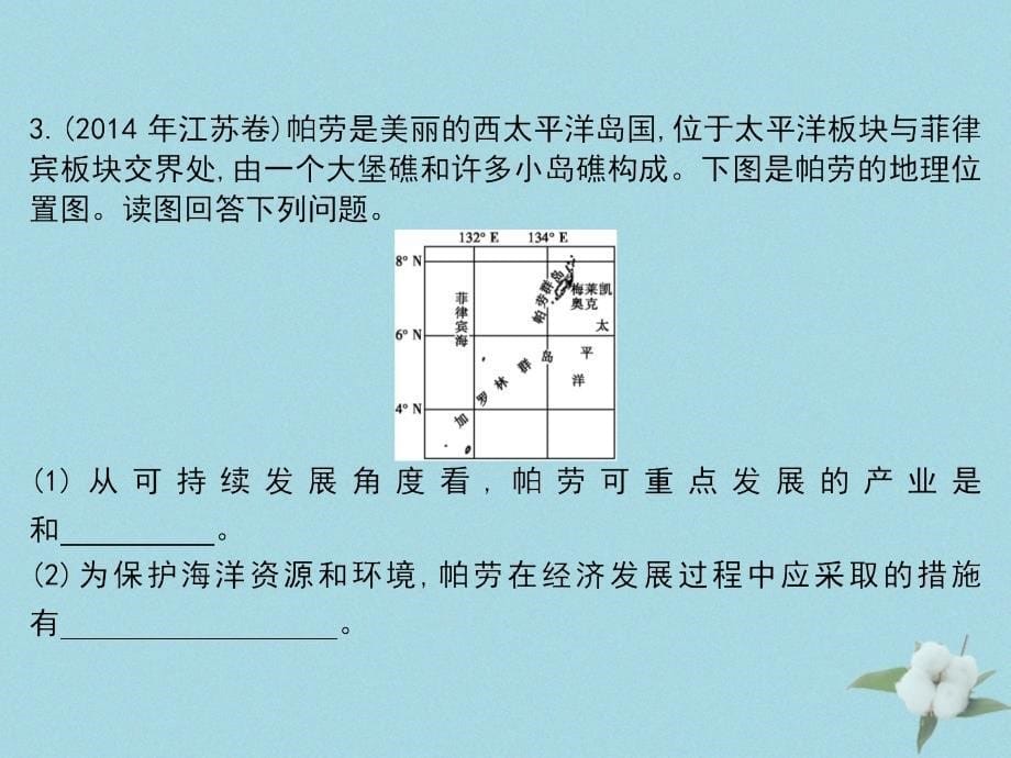 高考地理一轮总复习第十一单元区域地理环境和人类活动第2讲区域地理环境对人类活动的影响课件中图版_第5页